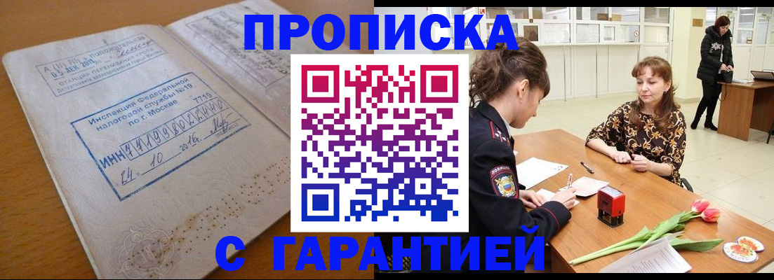 прописка штамп в Сысерти
